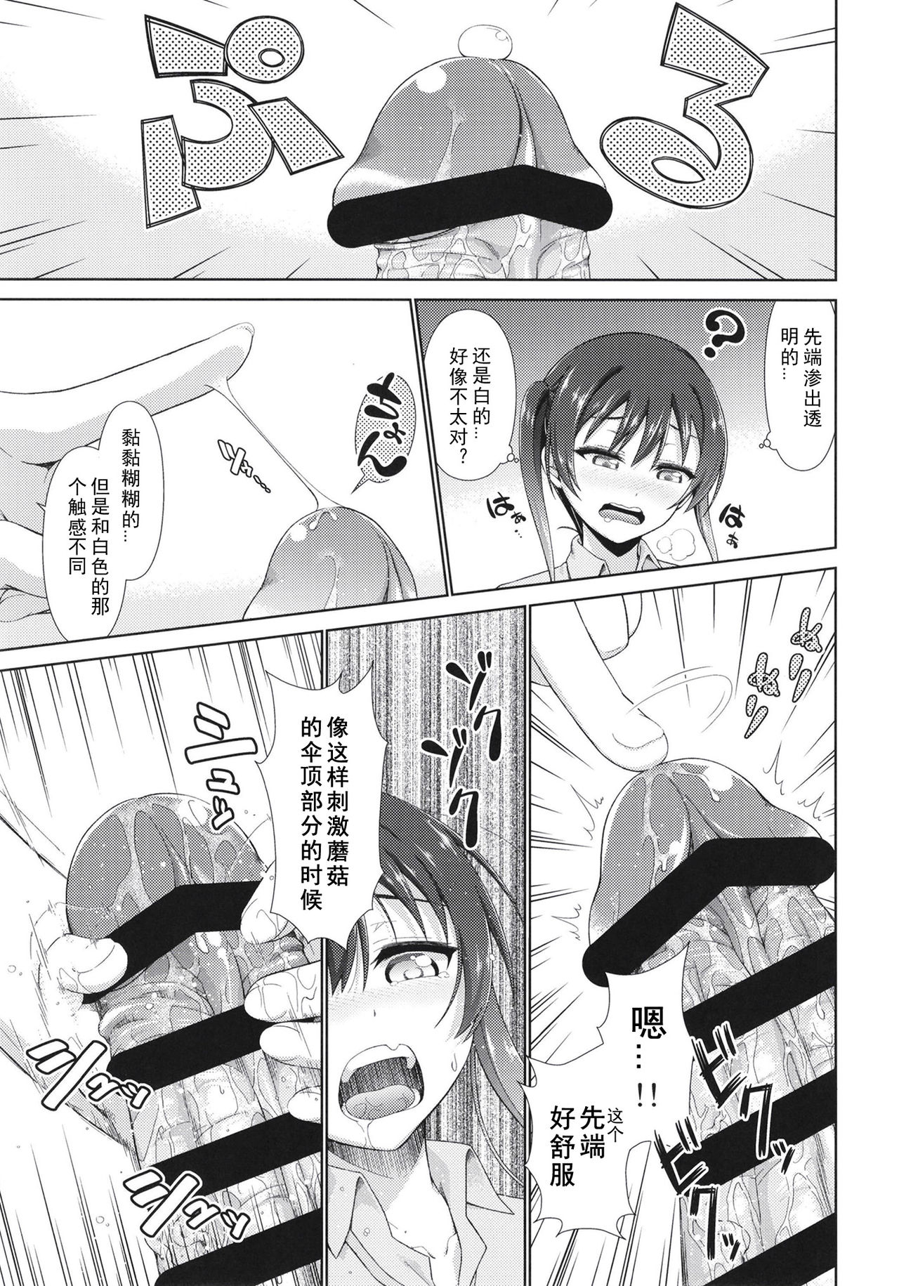 [Doku Tonkotsu Niku Dorei (Tanohito)] Ima wa Watashi to no Jikan da yo Kouhen (Love Live! Nijigasaki High School Idol Club) [Chinese] [刀片司个汉] [Digital] page 5 full