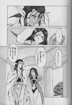 (C50) [Circle OUTERWORLD (Chiba Shuusaku)] MIDGARD 9 (Ah! My Goddess) - page 17
