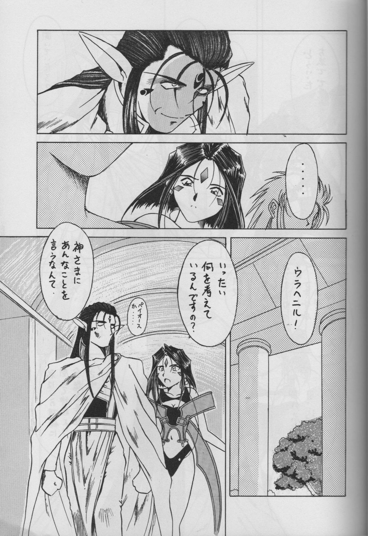 (C50) [Circle OUTERWORLD (Chiba Shuusaku)] MIDGARD 9 (Ah! My Goddess) page 17 full