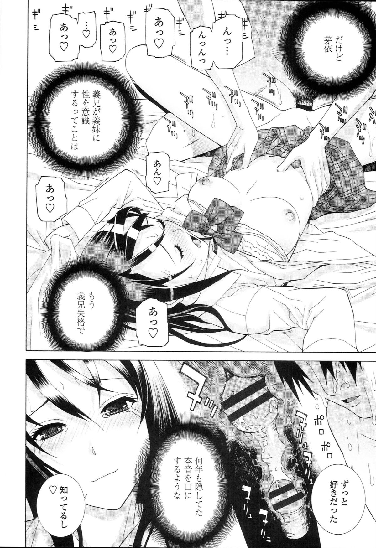 [Shinobu Tanei] Imouto Kindan Shoudou page 193 full