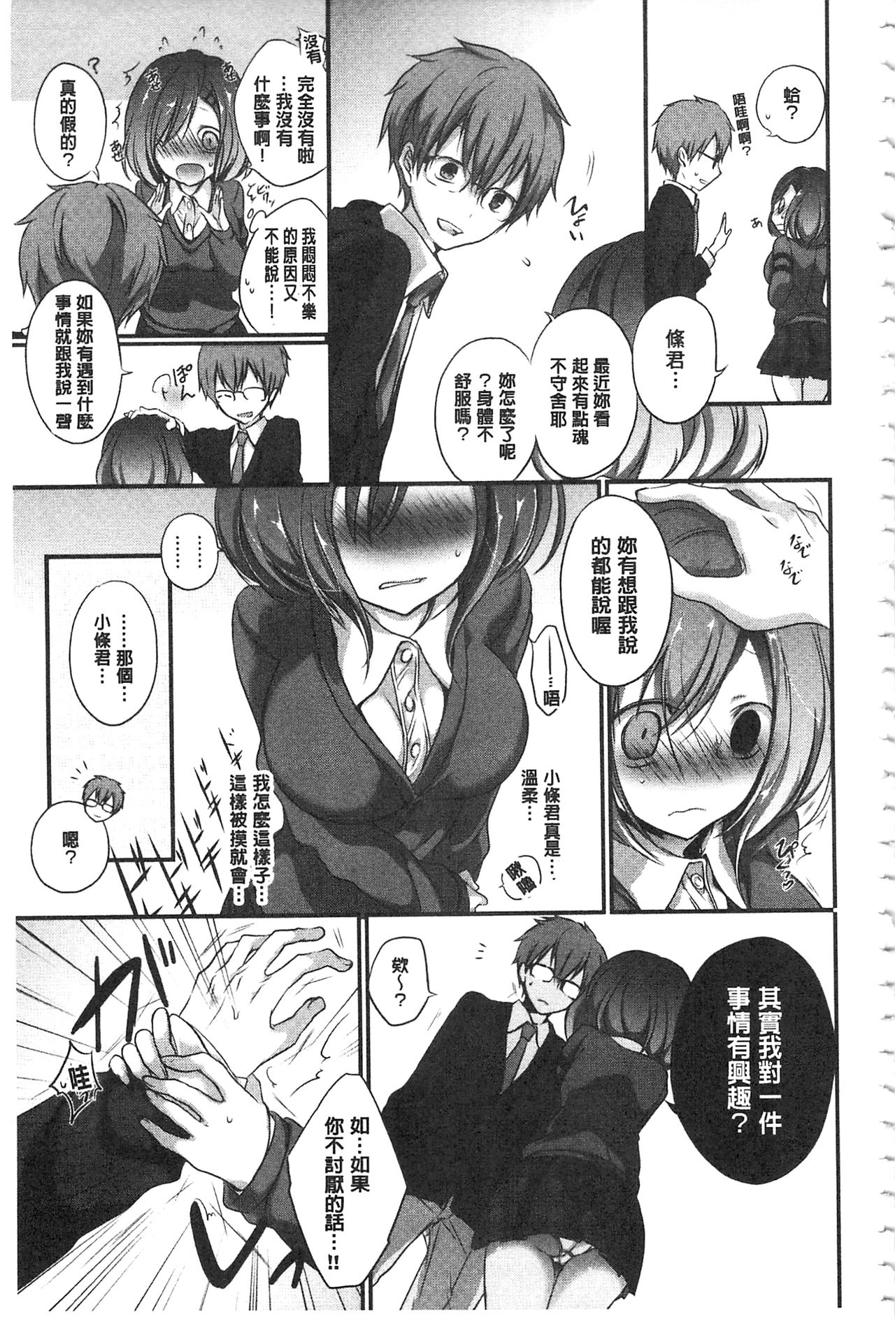 [Nanigawa Rui] Kyuuai Shoujo - Girl's hitting on me. [Chinese] page 92 full