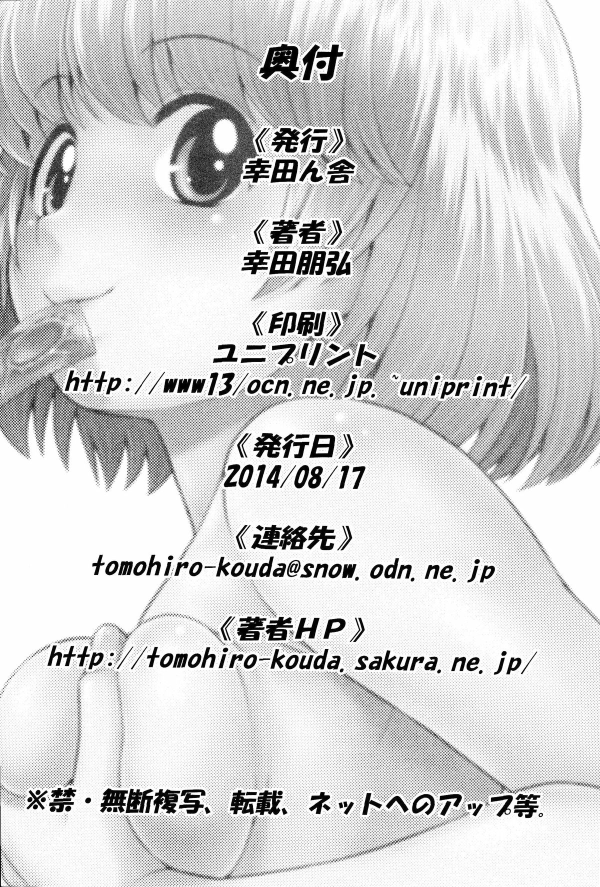 (C86) [Koudansha (Kouda Tomohiro)] Tonari no Y-san ni jikanme (Tonari no Seki-kun) [Chinese] [CE家族社] page 21 full