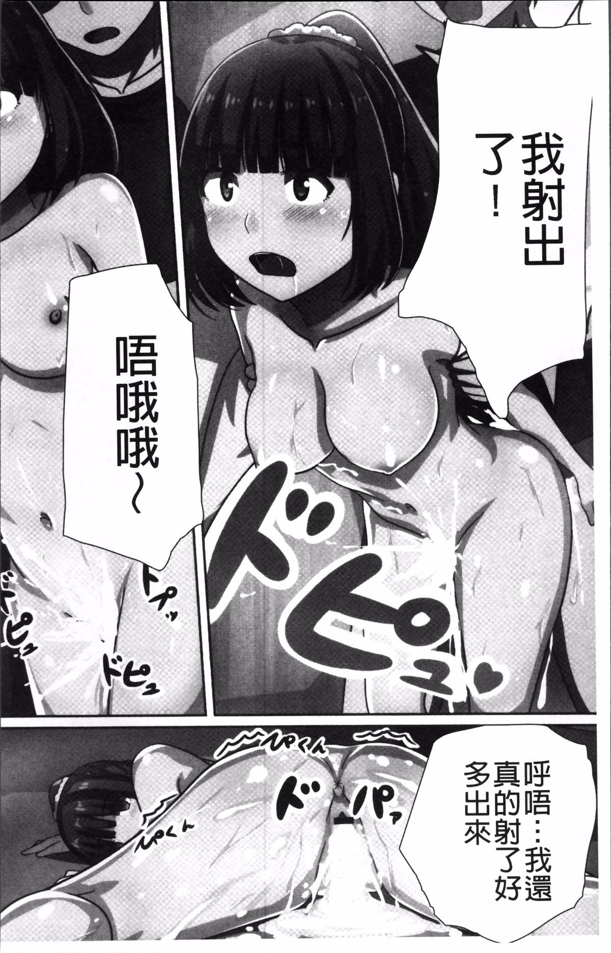 [Kawano Masatoshi] Choukyouin Control (chinese) page 13 full
