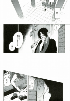 (SUPER24) [whiteQP (Shiro Munako)] Sunao ni Narenai Oni to Shinjuu no Hanashi (Hoozuki no Reitetsu) - page 16