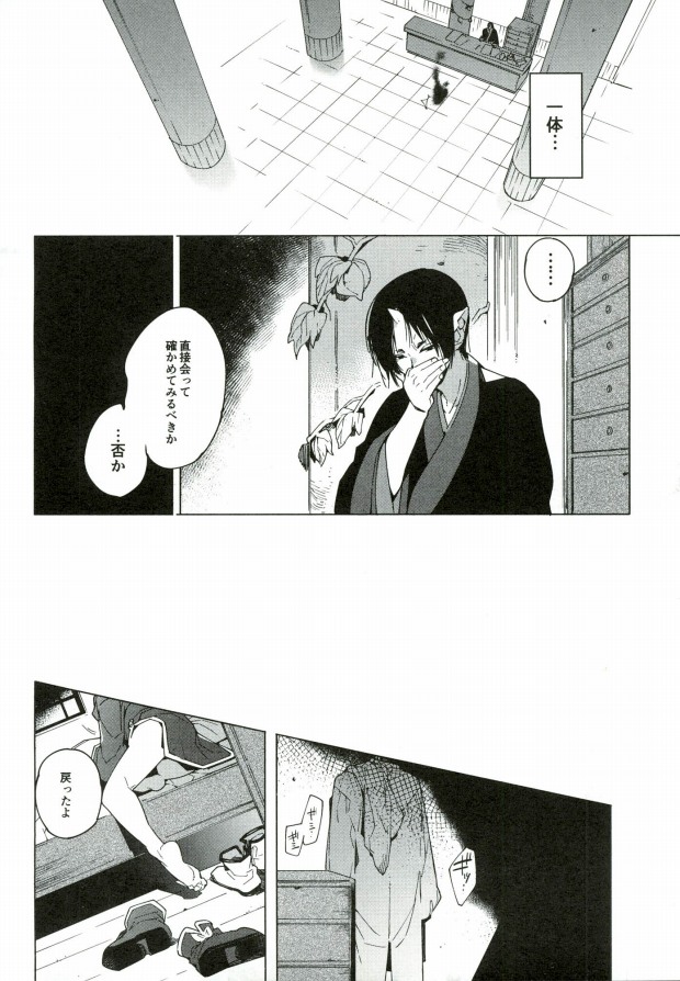 (SUPER24) [whiteQP (Shiro Munako)] Sunao ni Narenai Oni to Shinjuu no Hanashi (Hoozuki no Reitetsu) page 16 full