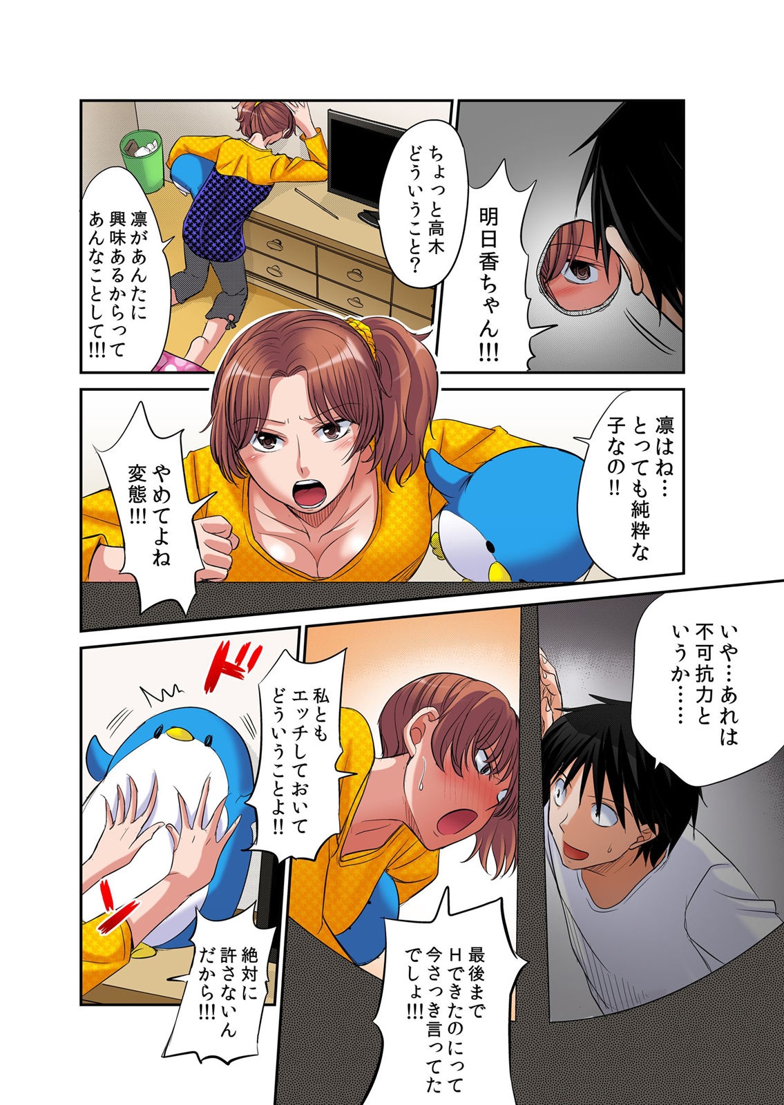 [Amane Shirou] Hatsujou Joshi Ryou Harem ~Sonnani Dashitara Ninshin Shichau!!~ 1-5 [Digital] page 64 full