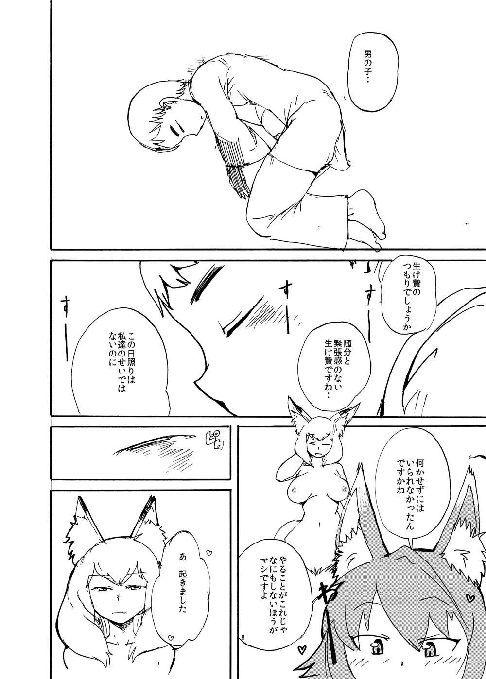 [Setouchi Pharm (Setouchi)] Summer Monque Book (Monster Girl Quest!) [Digital] page 7 full
