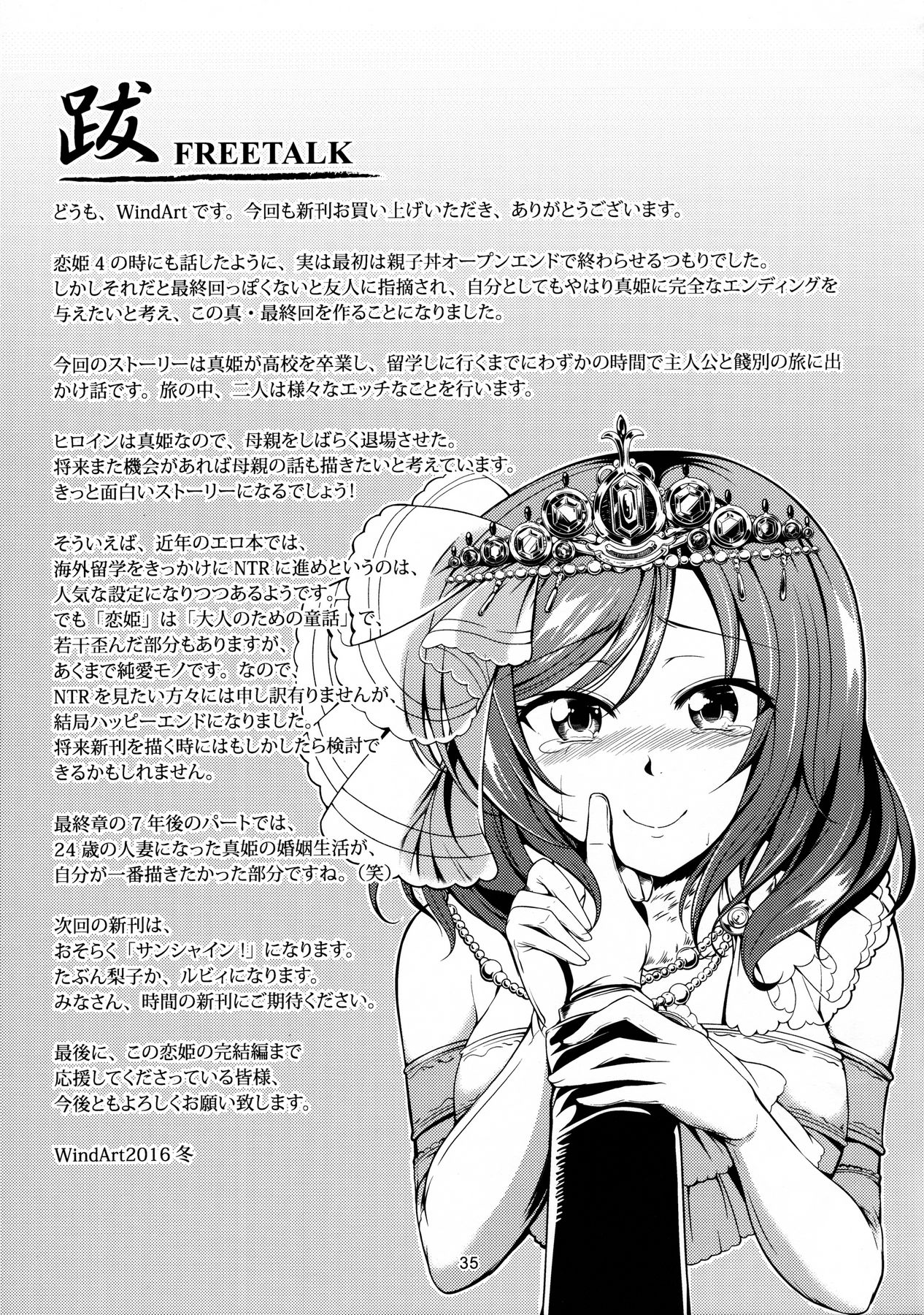 (C91) [WindArTeam (WindArt)] Koi Hime Love Maki!! 5 (Love Live!) [English] [CGrascal] page 36 full