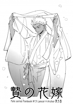 [Yoke (emya)] Nie no Hanayome (Fate/Grand Order) - page 1
