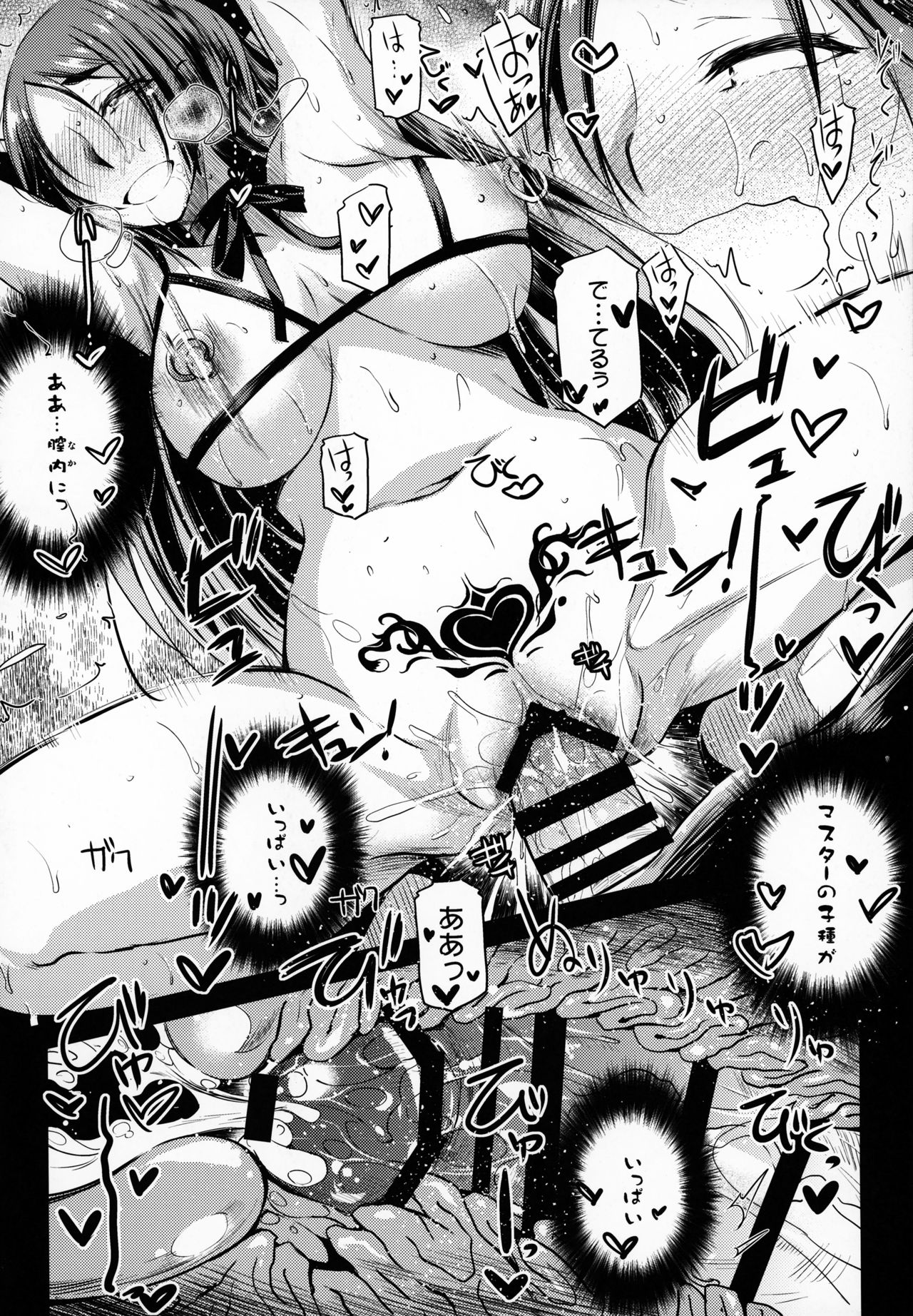 (C95) [Kaiki Nisshoku (Ayano Naoto)] Himitsu no Raikou Mama (Fate/Grand Order) page 17 full