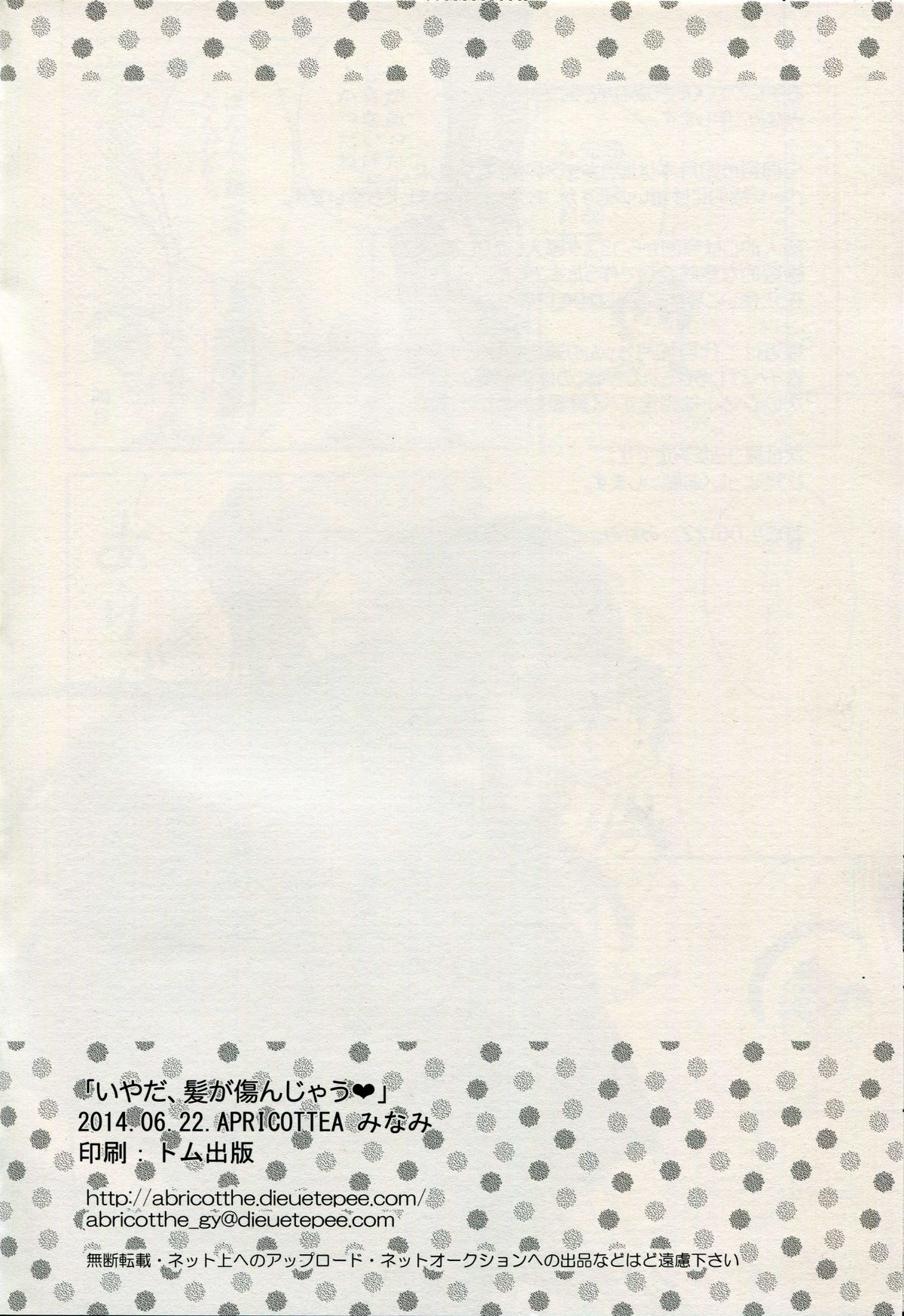 (SC64) [APRICOTTEA (Minami)] Iya da, Kami ga Itanjau (Kantai Collection -KanColle-) page 17 full
