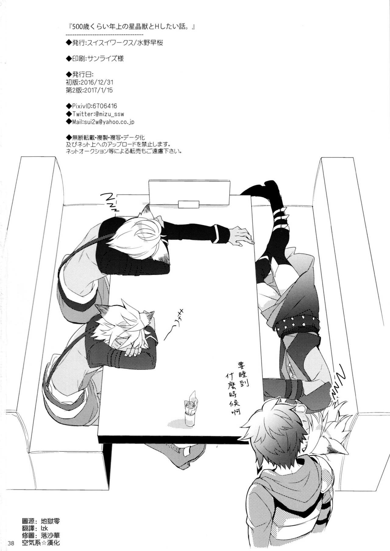 (C91) [Sui Sui Works (Mizuno Sao)] 500-sai Kurai Toshiue no Seishoujuu to H Shitai Hanashi. (Granblue Fantasy) [Chinese] [空気系☆漢化] page 38 full