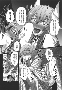 (C92) [AMAGI AN IRONWORKS (Ebisu)] Kime ★ Seku Rakuen Toshi (Fate/Grand Order) - page 9