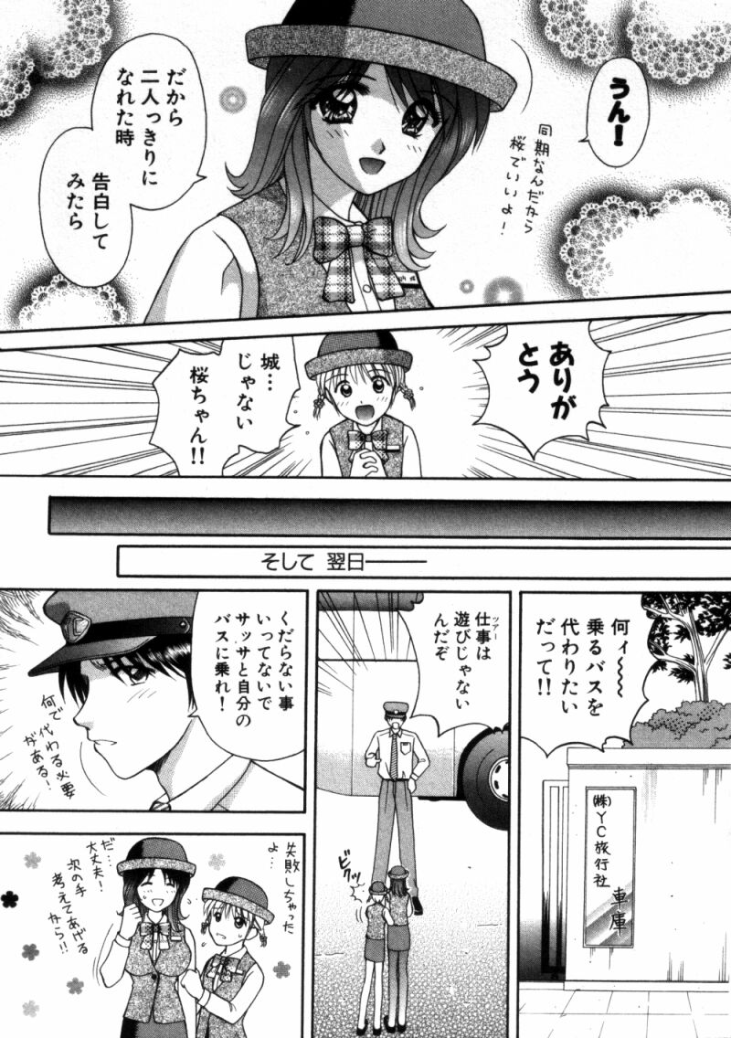 [Kuruma Ebi] Bus Tour e Youkoso 1 page 56 full