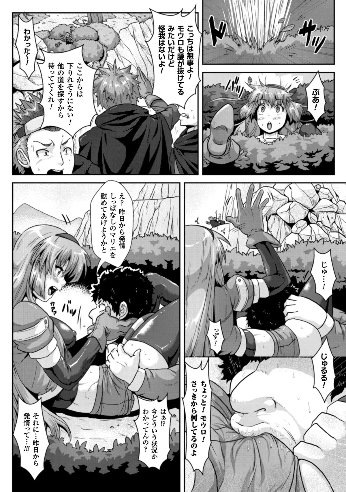 [Anthology] 2D Comic Magazine Bokoo SEX de Monzetsu Zenkai Acme! Vol. 2 [Digital] page 19 full