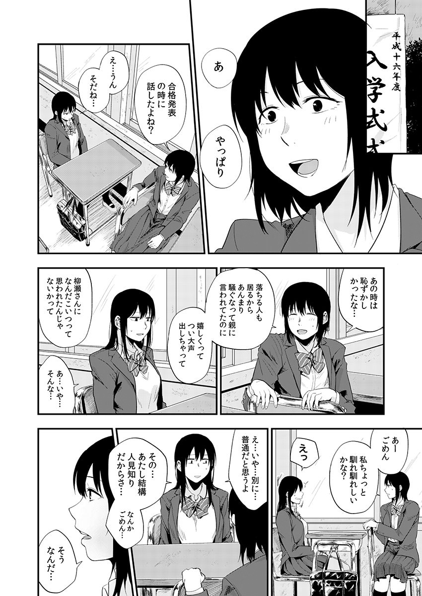 [咲次朗] サキとミカ～セックス依存症の親友と男性化した私 1-4 [DL] page 6 full