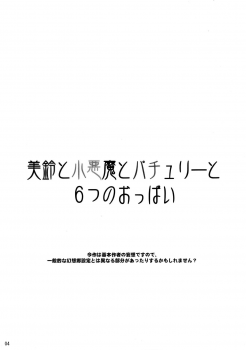 (Kouroumu 6) [TLE (Fujiyama Takashi)] Meiling to Koakuma to Patchouli to Muttsu no Oppai (Touhou Project) - page 4