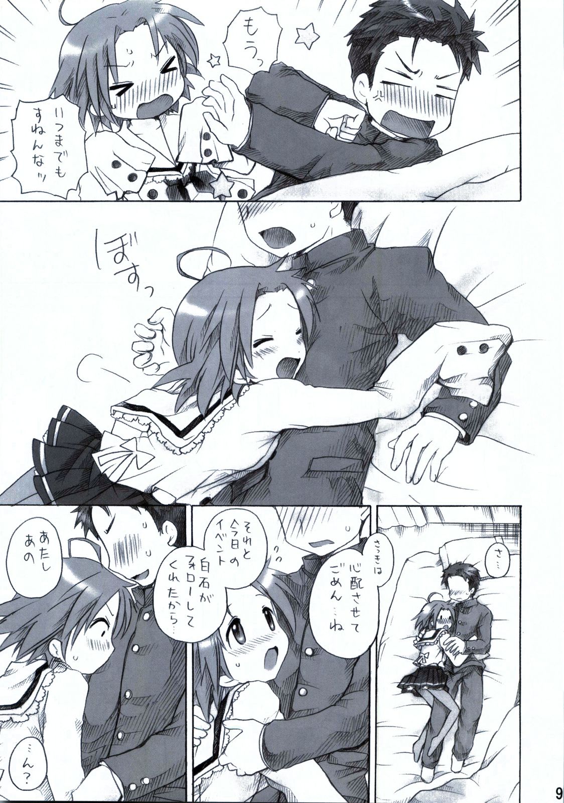 (C75) [Aichiko (ubizo)] Akira to Minoru no! (Lucky Star) page 10 full