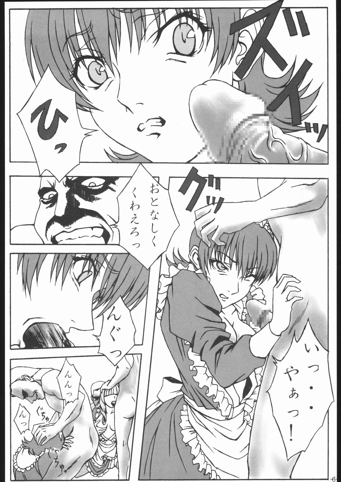 [Sakura Taisen] arriere-gorge (Harness) page 5 full