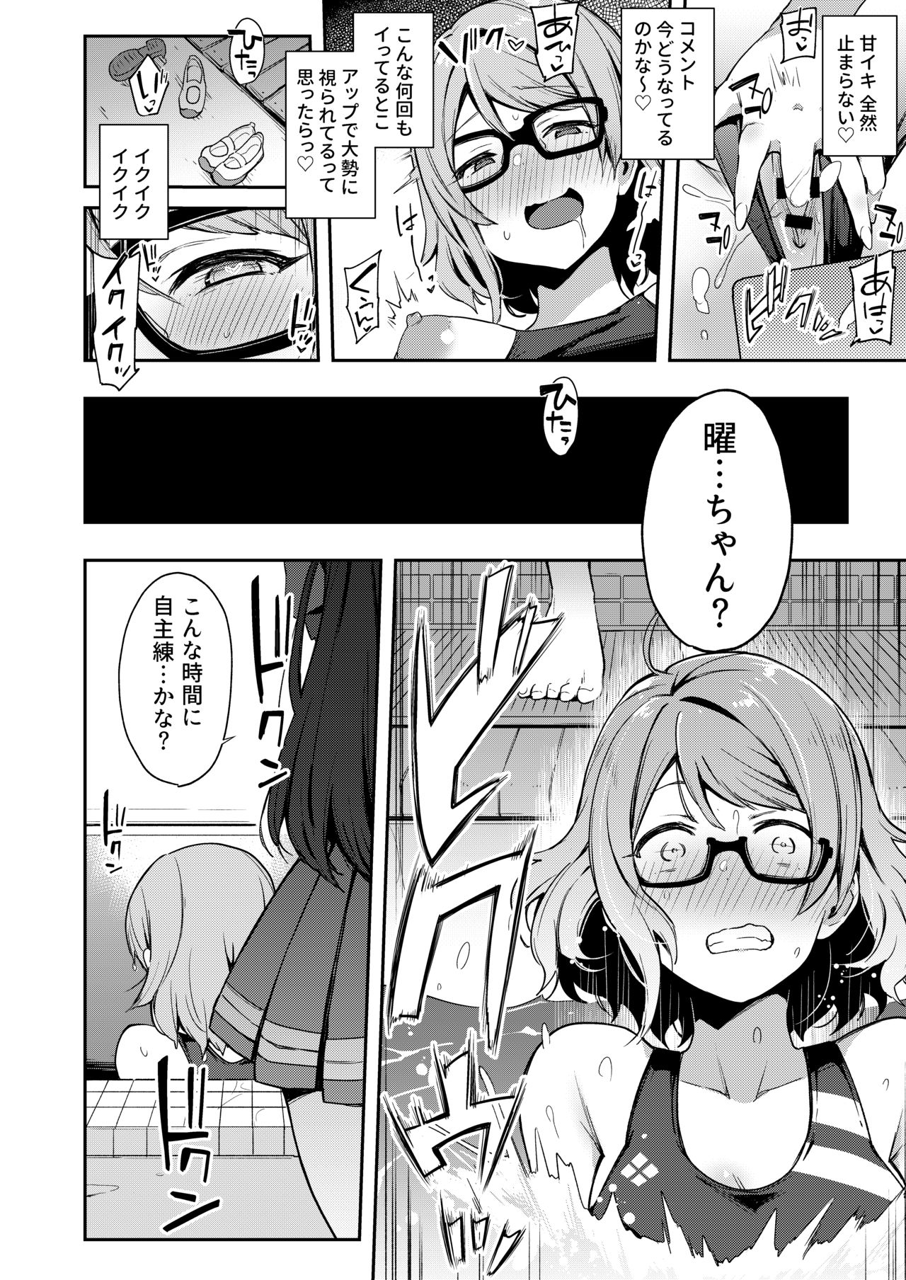 [Inbou no Teikoku (IN-KA of the Dead)] Ecchi Sketch Ro Ona Uchi. Soushuuhen (Love Live! Sunshine!!) [Digital] page 73 full