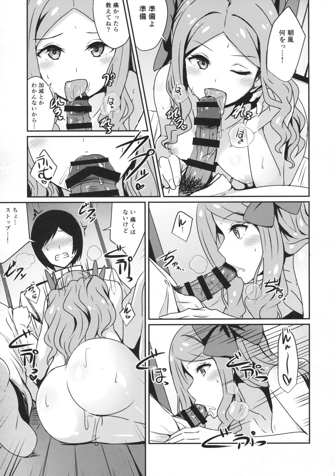 (C91) [L5EX (Kamelie)] Asakaze to Sugosu Yoru (Kantai Collection -KanColle-) page 6 full