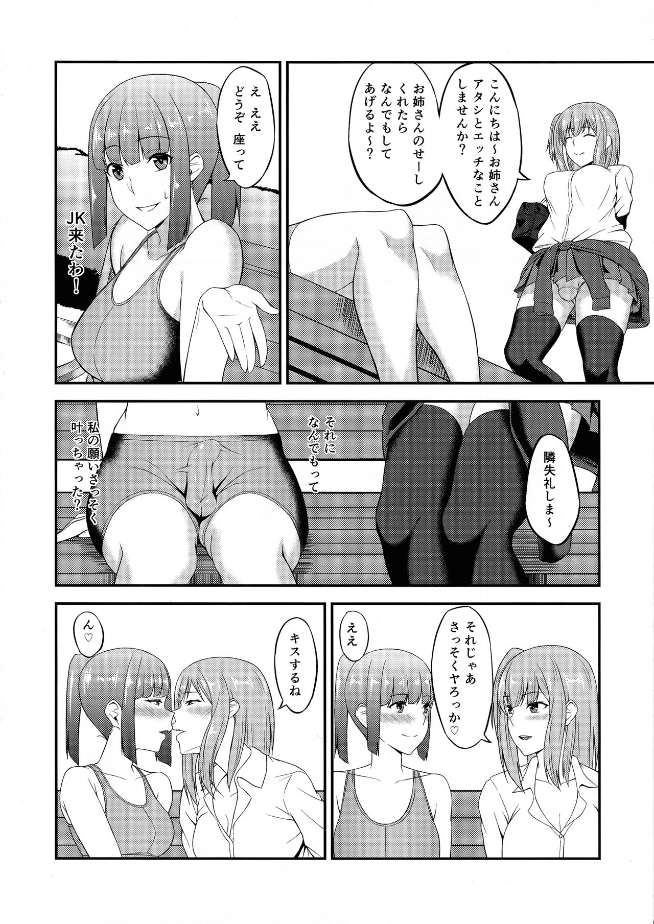 (Futaket 13.5) [Coronach (Minase Youhikari)] Futa GIRLS 1 page 16 full