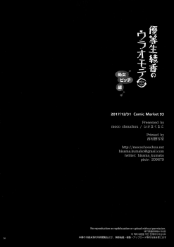 (C93) [moco chouchou (Hisama Kumako)] Yuutousei Ayaka no Uraomote Shojo Bitch Hen | The Two Sides of Honors Student Ayaka - Ayaka's First Time [English] {Faux} - page 25