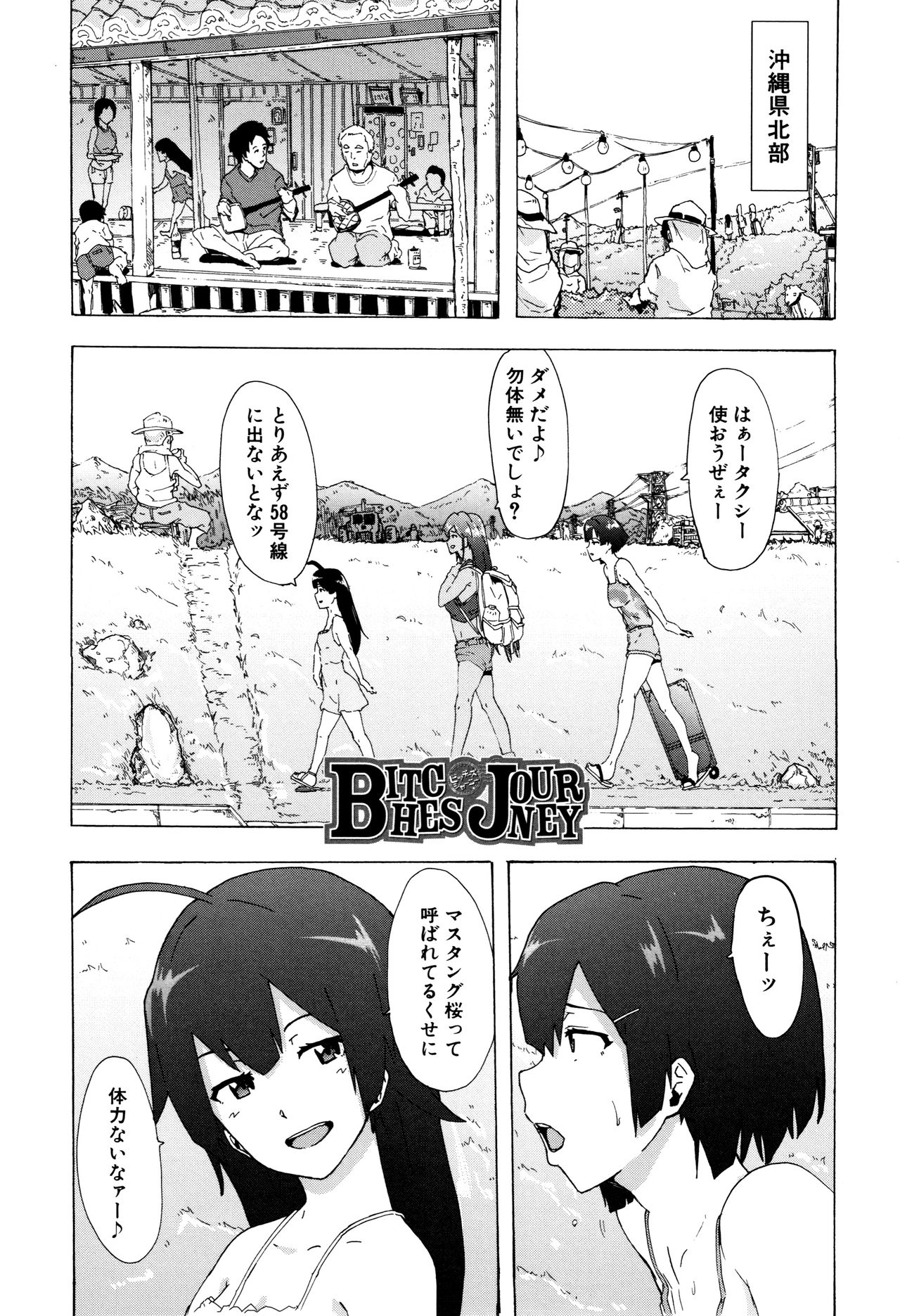 [Kizuki Rei] Bitches Journey page 4 full