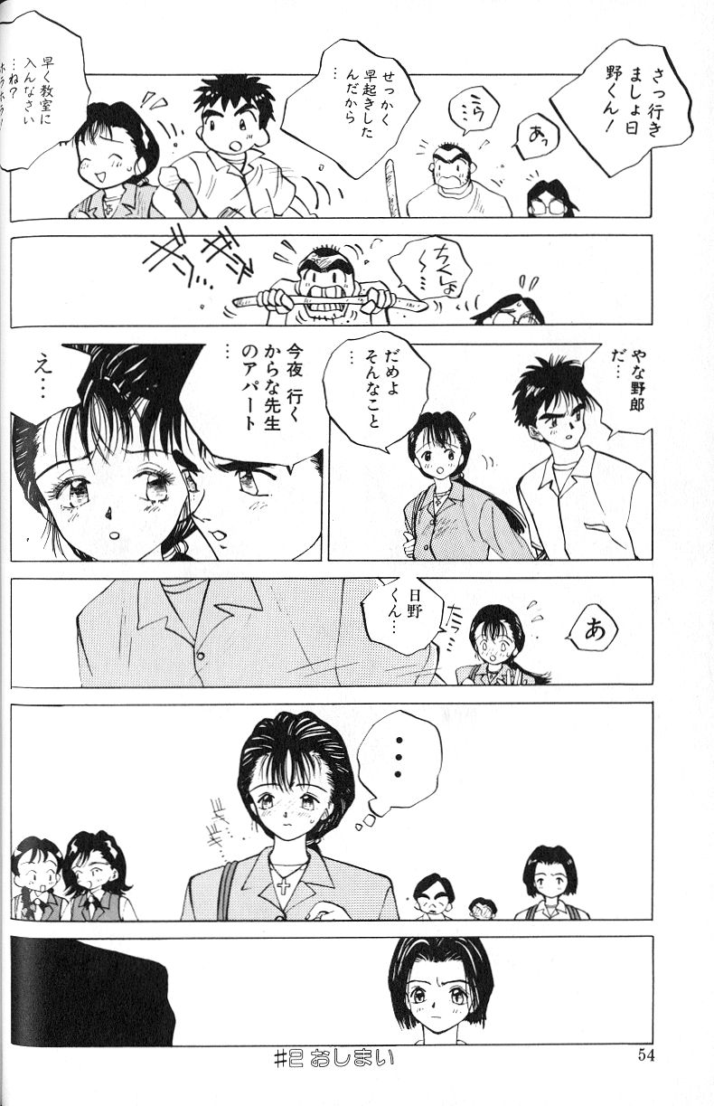 [Tomonaga Kazu] MOMONE 1 page 56 full