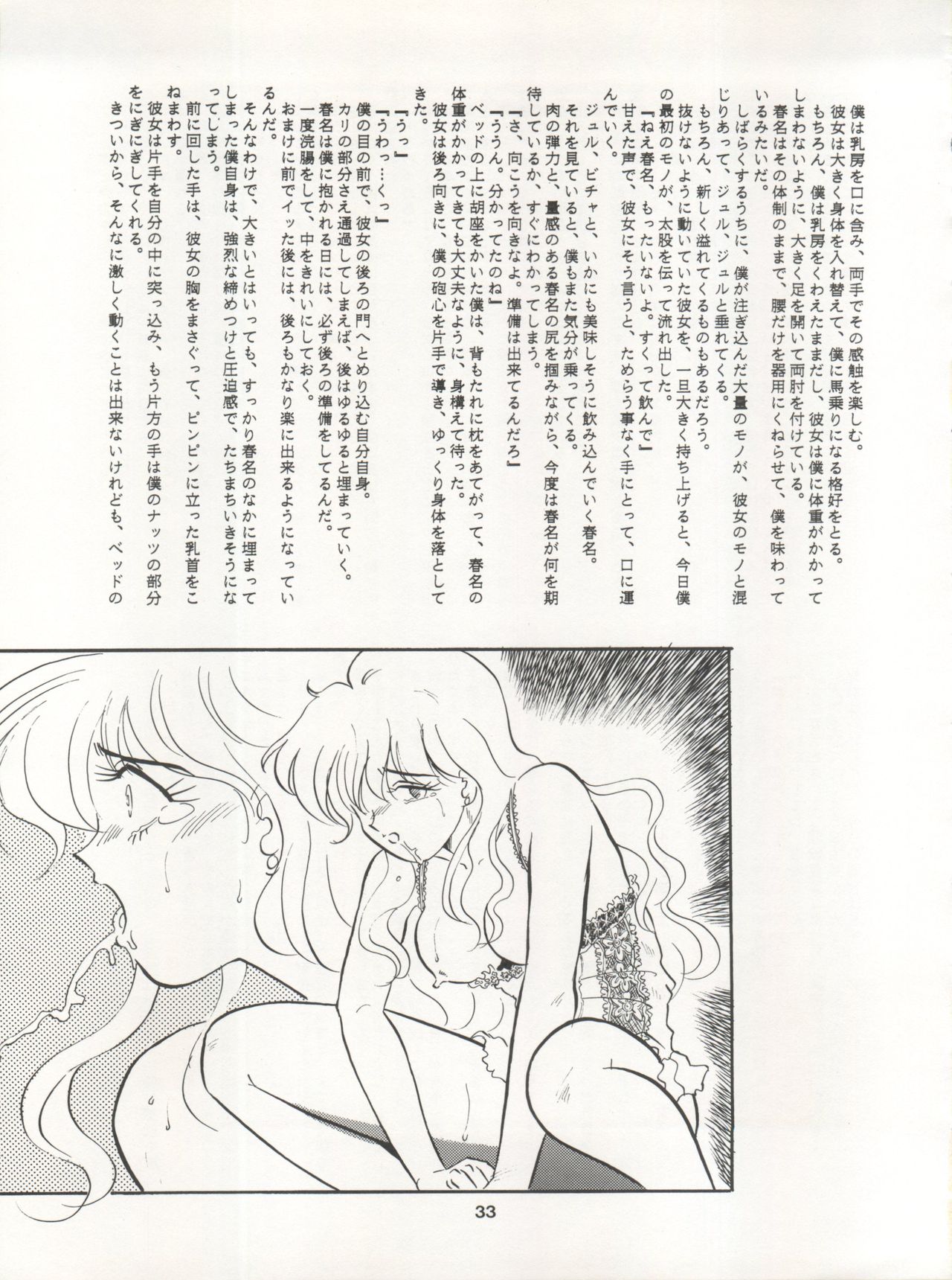 [Ryuukisha (Various)] LUNATIC ASYLUM DYNAMIC SUMMER (Bishoujo Senshi Sailor Moon) page 33 full