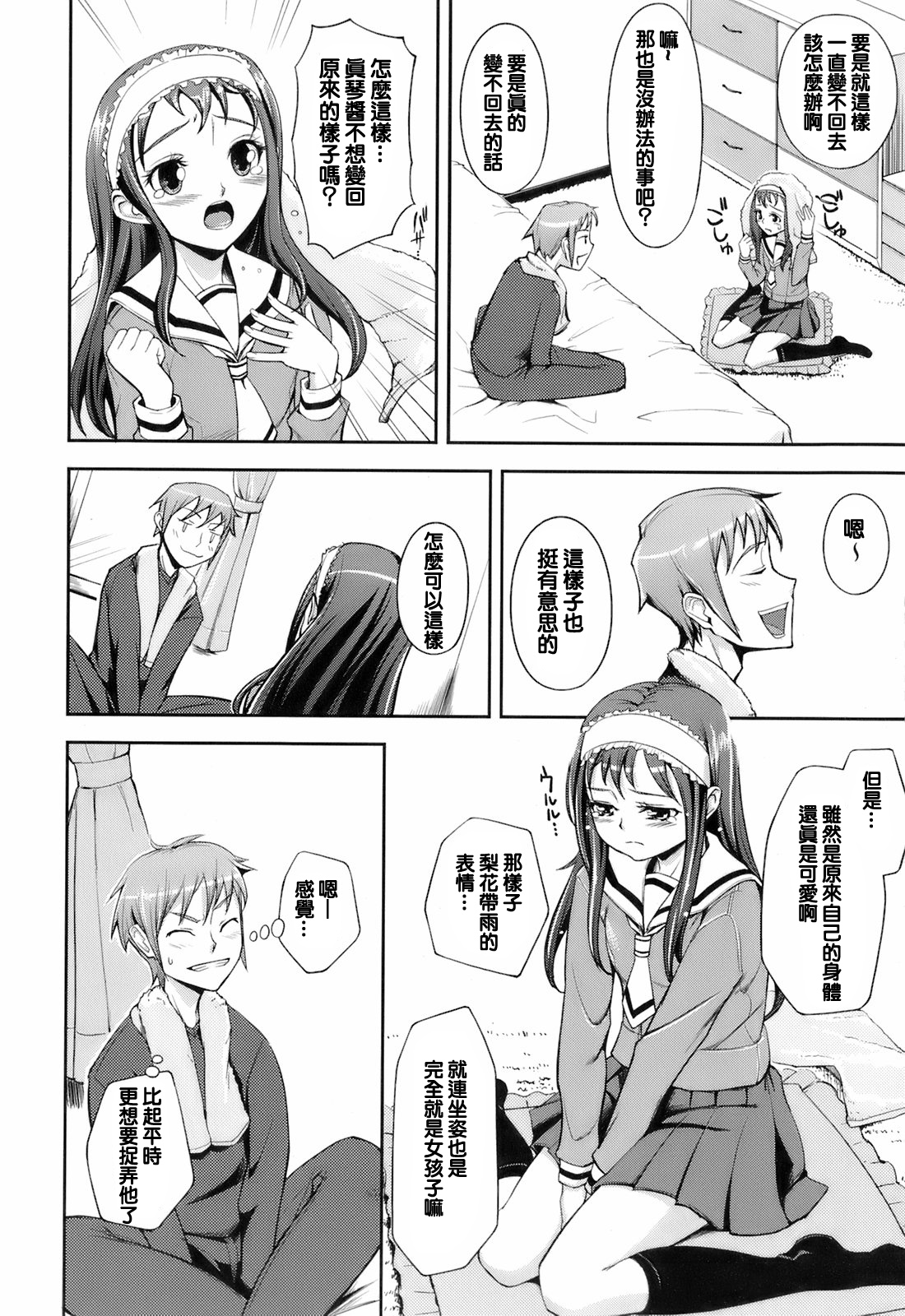 [Kima-gray] Proper Exchange!! (Kimagure) [Chinese] [谷歌翻譯] page 4 full