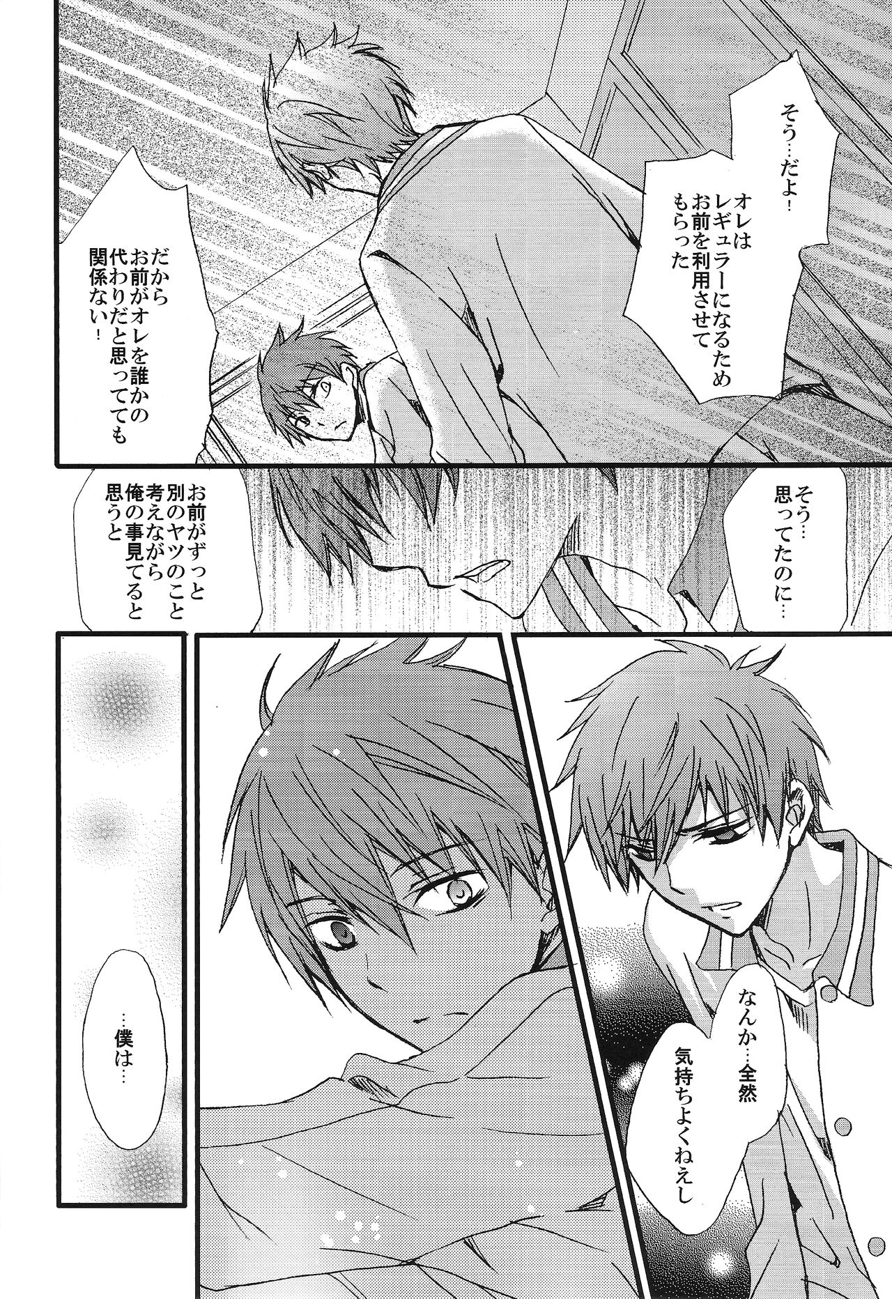 (C85) [Psychedelic Lolita, KIWAMI (Kirabiki)] Kuro to Aka - Le Rouge et le Noir (Kuroko no Basuke) page 12 full