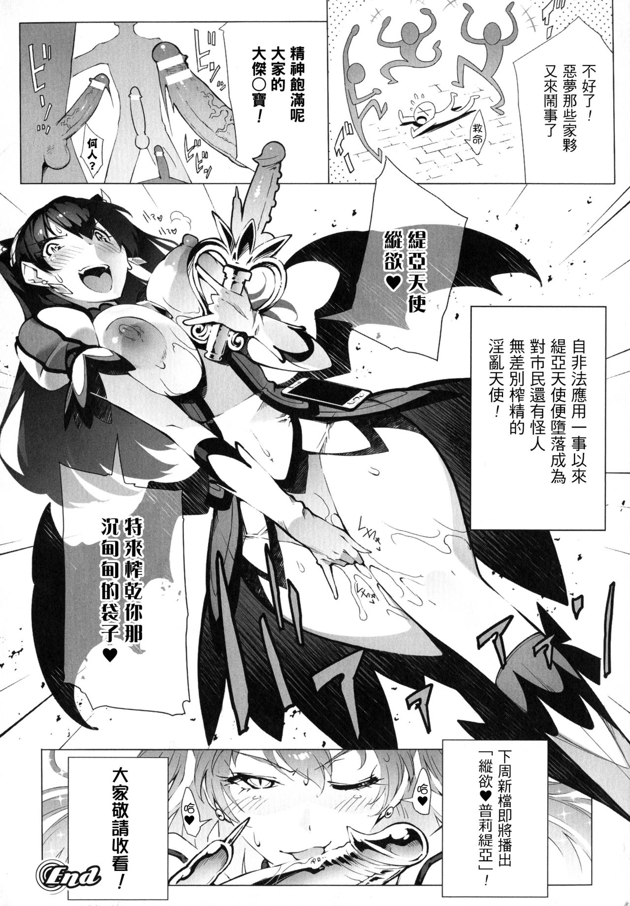 [144] In Fureishon Heroine Zenin Kairaku End [Chinese] page 40 full