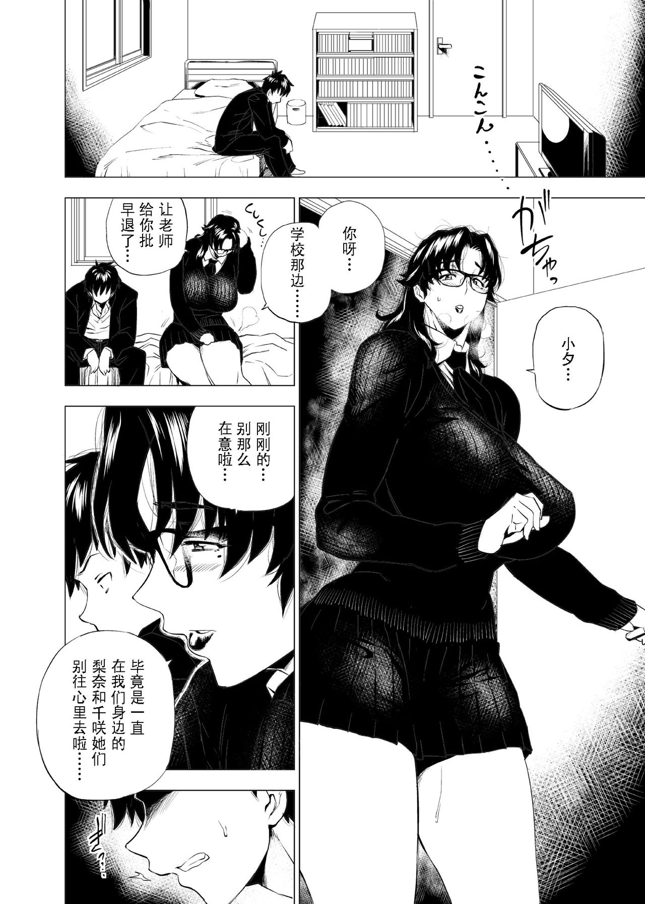 [Hayo-Cinema (Etuzan Jakusui)] Jukujoshikousei I [Chinese] [战栗的玻璃棒个人汉化] [Digital] page 5 full