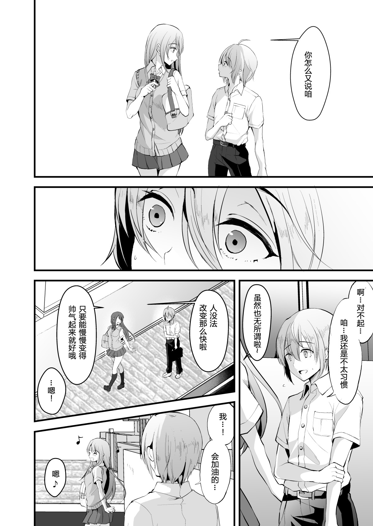 (C95) [Kome Nouka (Komezawa)] Kimi no Kareshi ni Naru Hazu datta. 3 [Chinese] [黑暗月光石] page 5 full