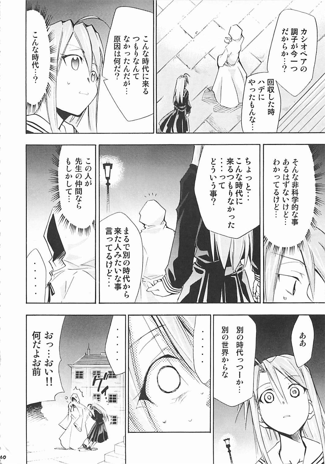 (C72) [Studio Kimigabuchi (Kimimaru)] Negimaru! 5 (Mahou Sensei Negima!) page 59 full