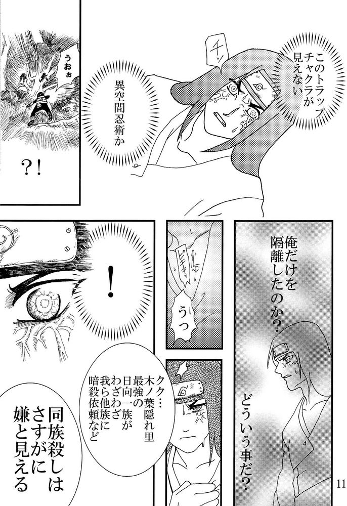[Neji Hina no Sekai] Kyou Ai 3 (Naruto) page 10 full