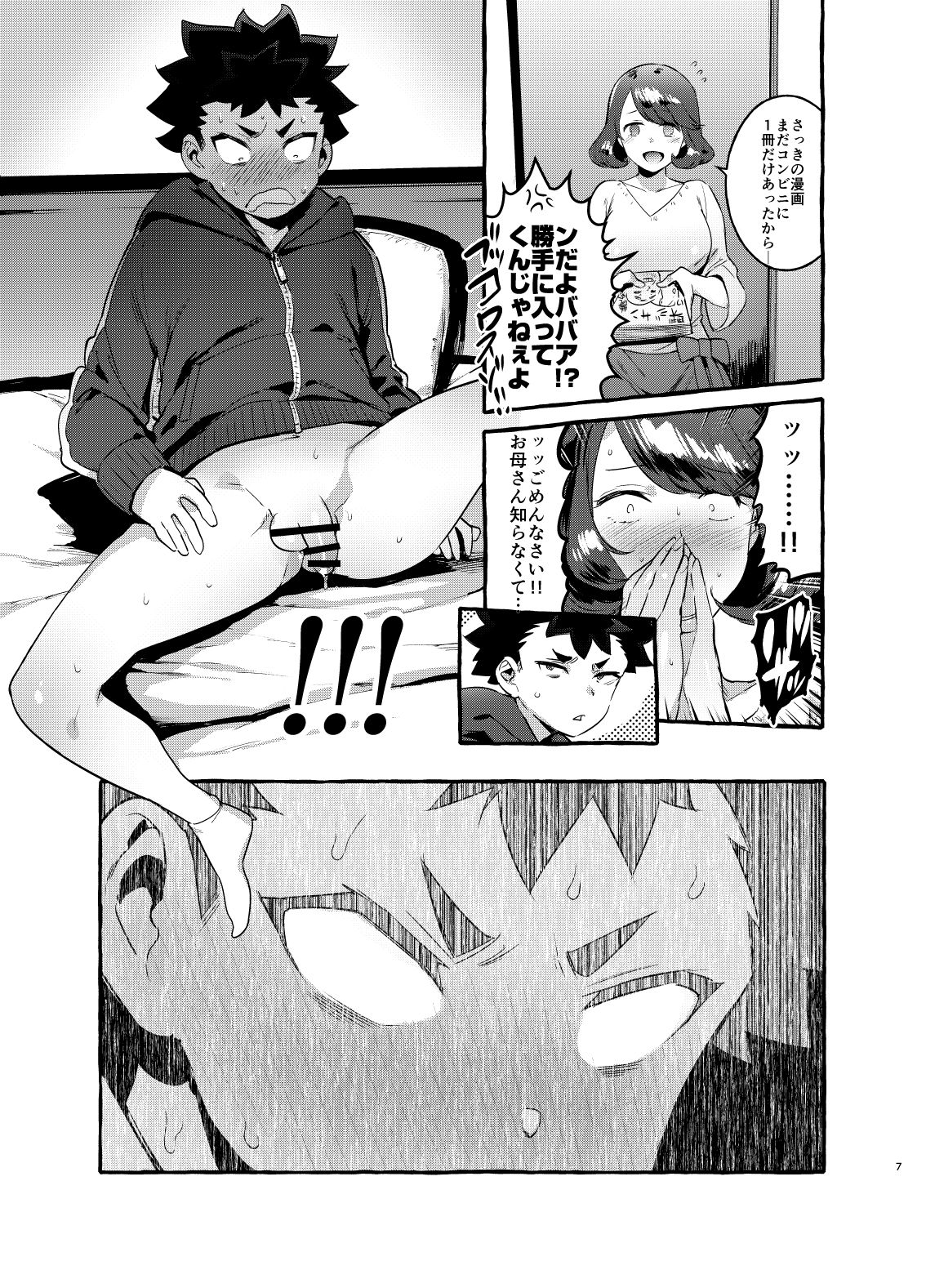 [Hibon (Itami)] Omae no Kaa-chan Kyokon!! [Digital] page 6 full