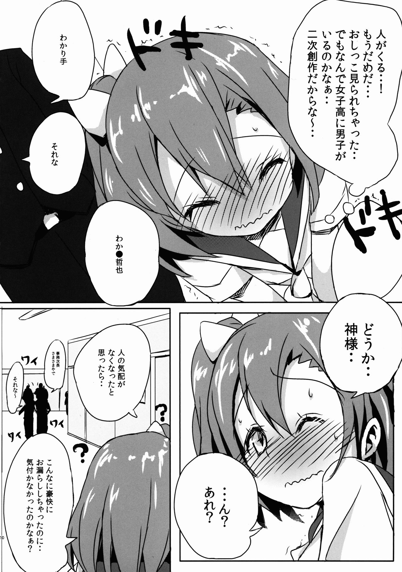 (C87) [Bunbonian (Bunbon)] Honoka no Oshikko Oshiete Kudasai (Love Live!) page 10 full