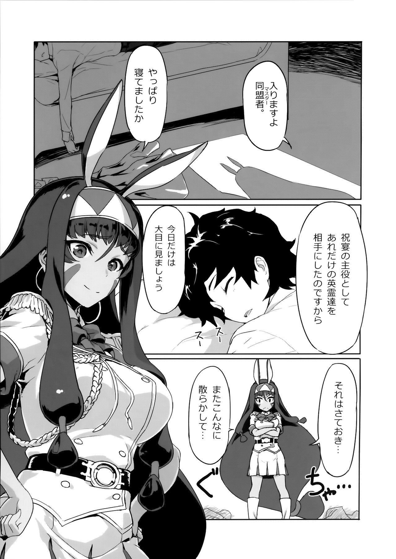 (C93) [Jikansa-Kougeki (Tooya Daisuke)] Nitocris ni Fukei na Koto o suru Hon (Fate/Grand Order) page 2 full