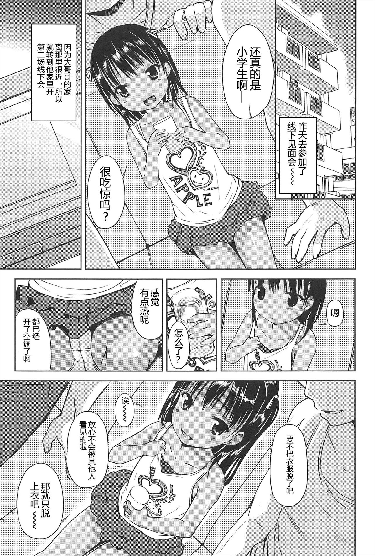 [Misao.] Hajimeteno! | 是第一次哦！ [Chinese] [CastlevaniaYB个人汉化] page 61 full