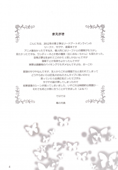 (C83) [Chandora, LUNCH BOX (Makunouchi Isami)] Ore no Imouto wa Sylph de Kyonyuu de (Sword Art Online) - page 4