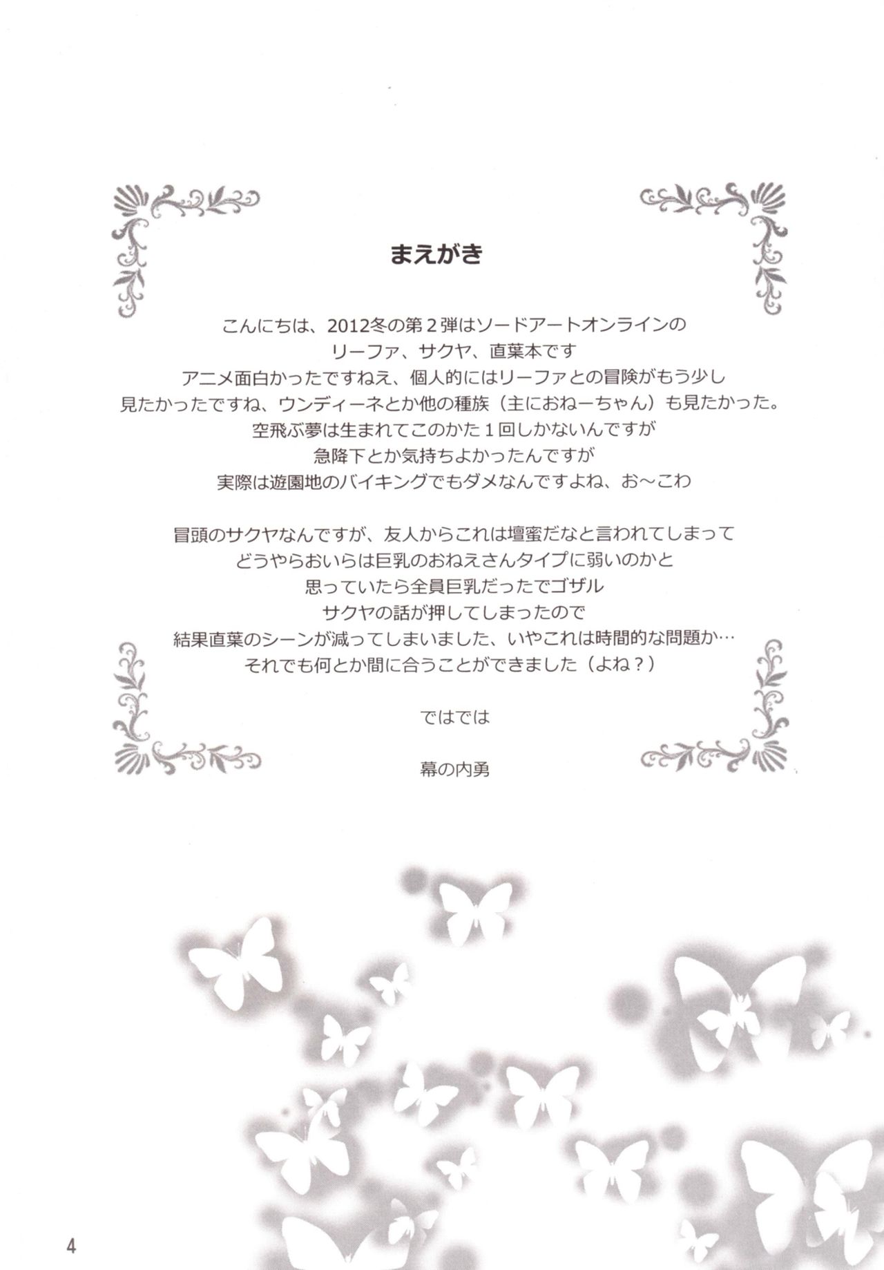 (C83) [Chandora, LUNCH BOX (Makunouchi Isami)] Ore no Imouto wa Sylph de Kyonyuu de (Sword Art Online) page 4 full