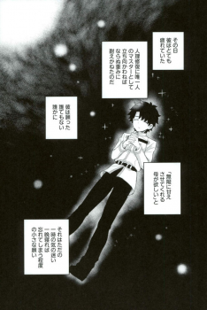 (Ou no Utsuwa Grail Oath2) [Yami no Naka] Soshite Kimi no Haha ni Naru (Fate/Grand Order) - page 2