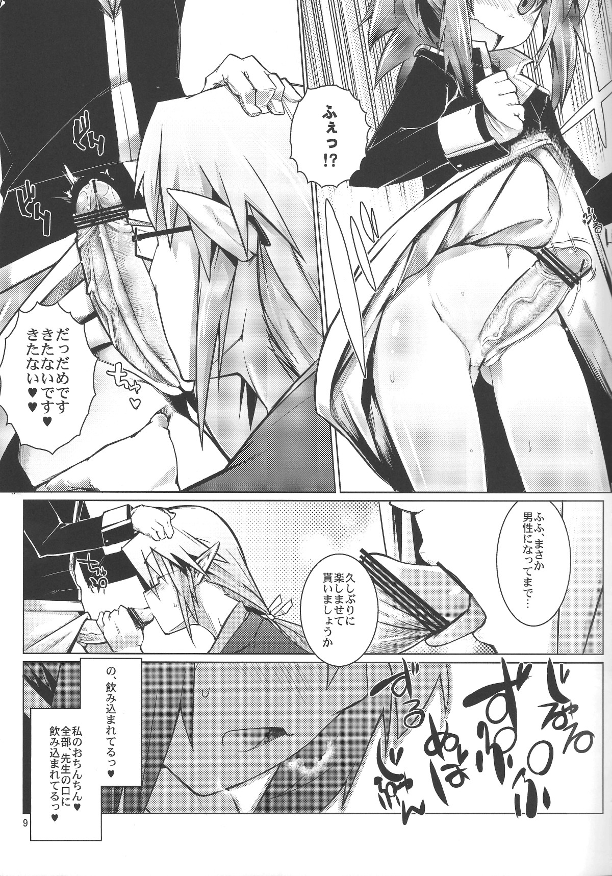 (C84) [Shichimen Soka (Sexyturkey)] Shinei Taichou ni Oshiri Ijirareru Hon (Lotte no Omocha!) page 8 full