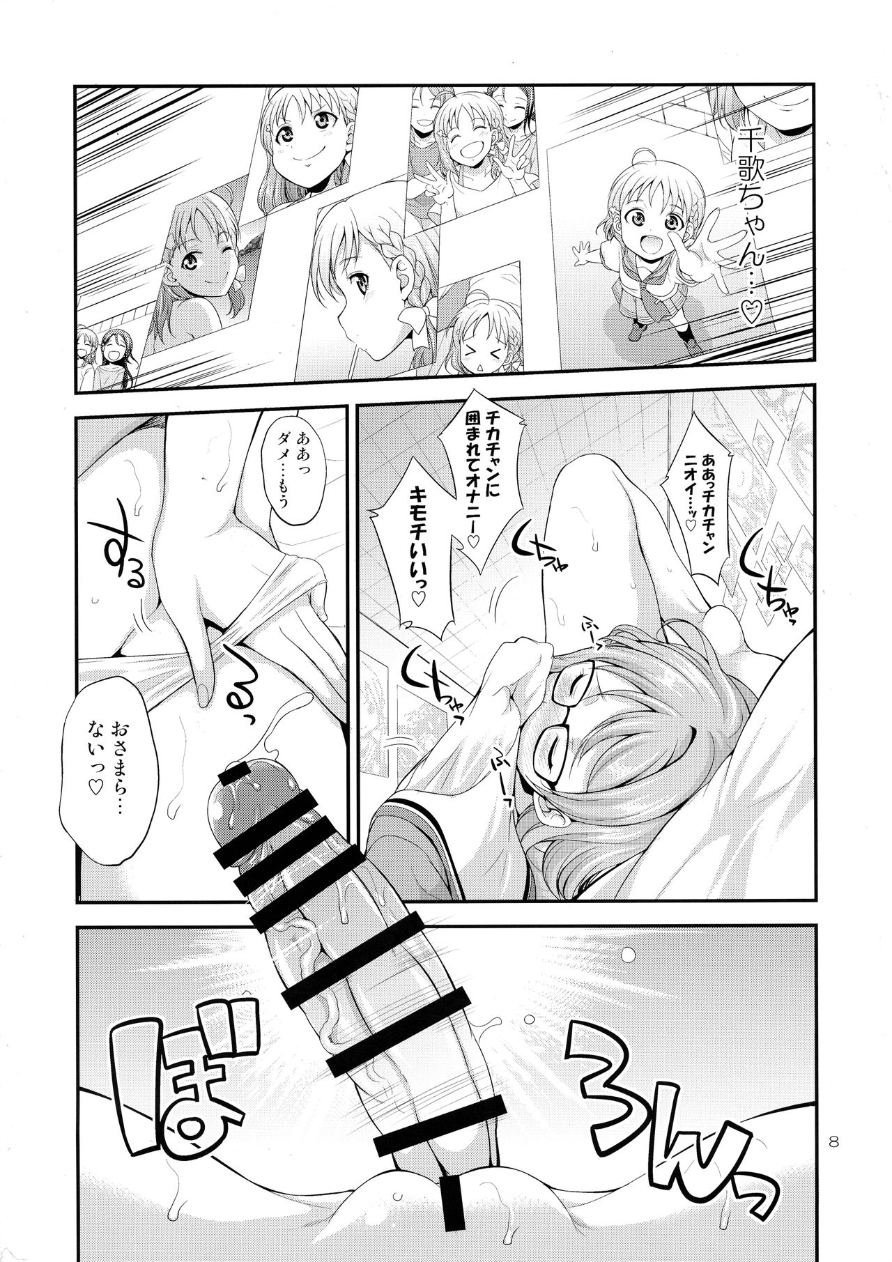 (C94) [Kaguya Hime Koubou (Gekka Kaguya)] FUTAqours-sideYou (Love Live! Sunshine!!) page 8 full