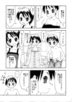 [Douyo, saikin?] Datte shintaikensa da mon! Washinren - page 6