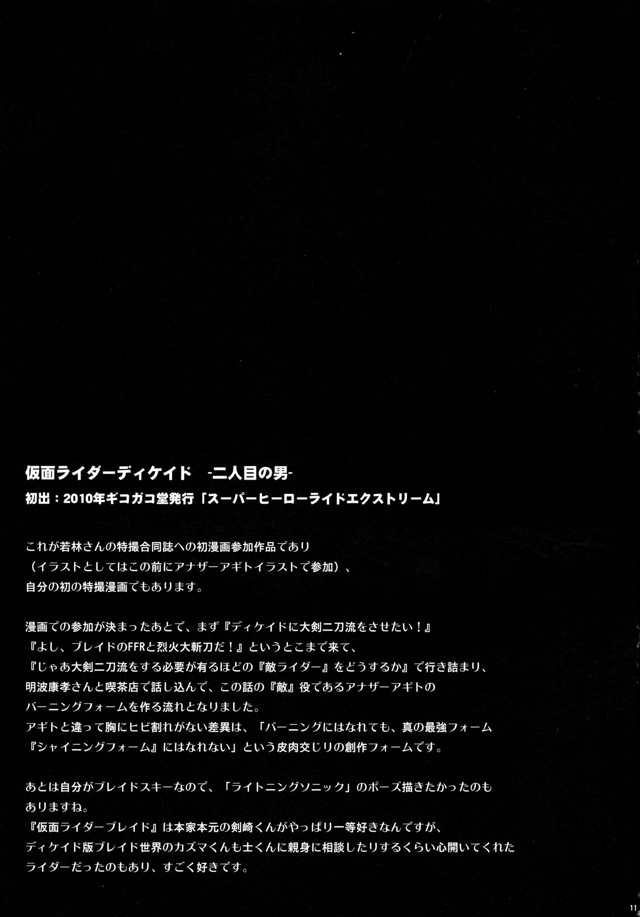 (C86) [C.R's NEST (Various)] Heroes Syndrome - Tokusatsu Hero Sakuhin-shuu - (Kamen Rider) page 11 full