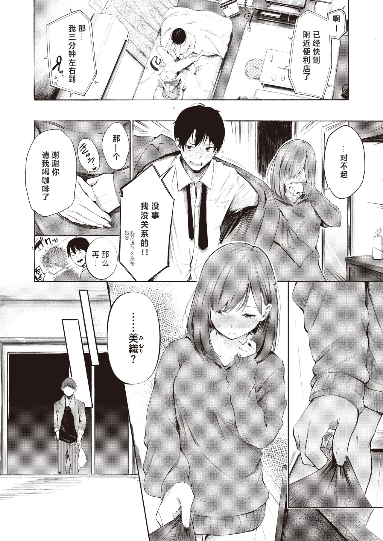 [Sanjuurou] Remind (COMIC X-EROS #81) [Chinese] [a840008439 个人汉化] [Digital] page 8 full