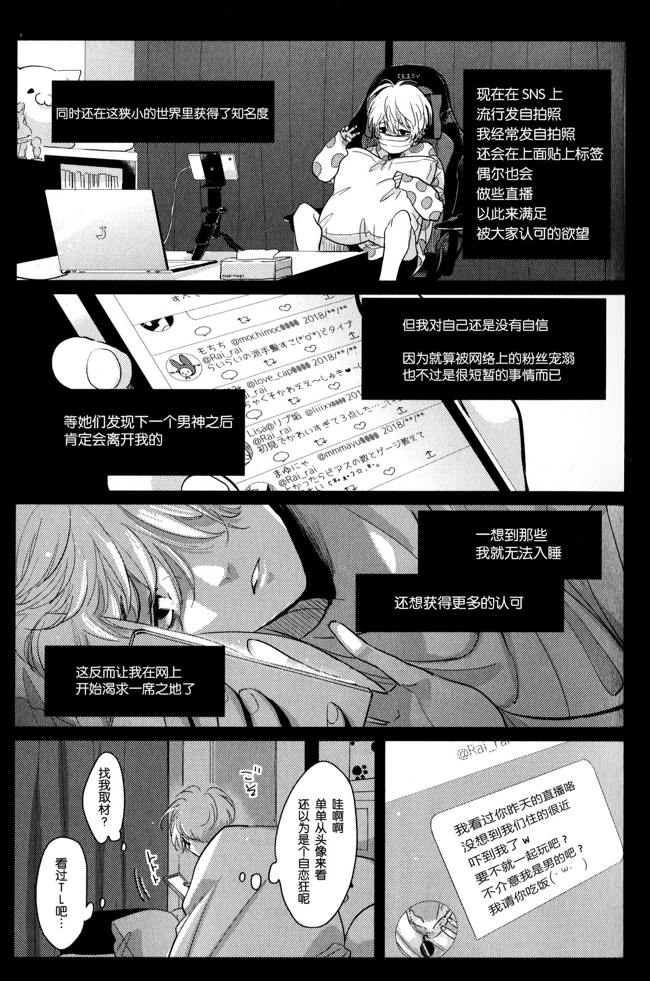 [Harada] Doku to Sex (immoral sex) [Chinese] [新桥月白日语社] page 5 full